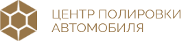 Центр полировки автомобиля